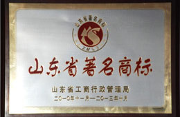 山东省著名商标